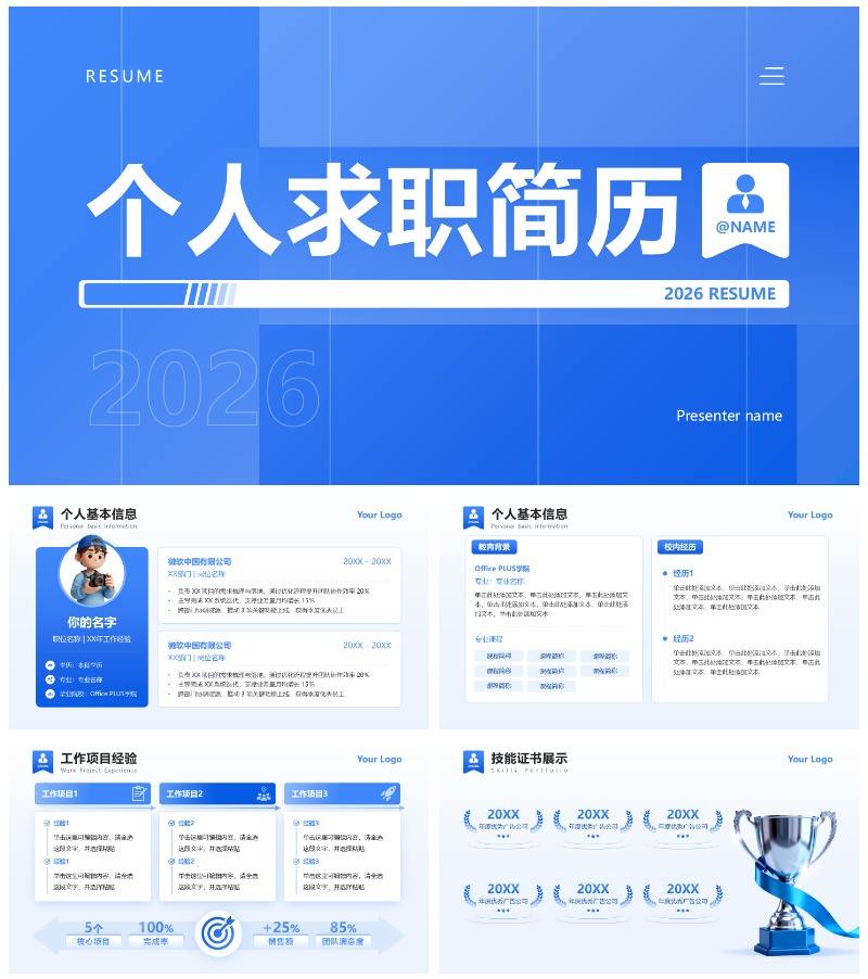 蓝色简约个人求职简历自我介绍述职汇报PPT模板