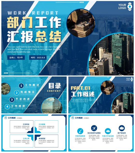 商务简约实景城市部门工作汇报总结PPT模板