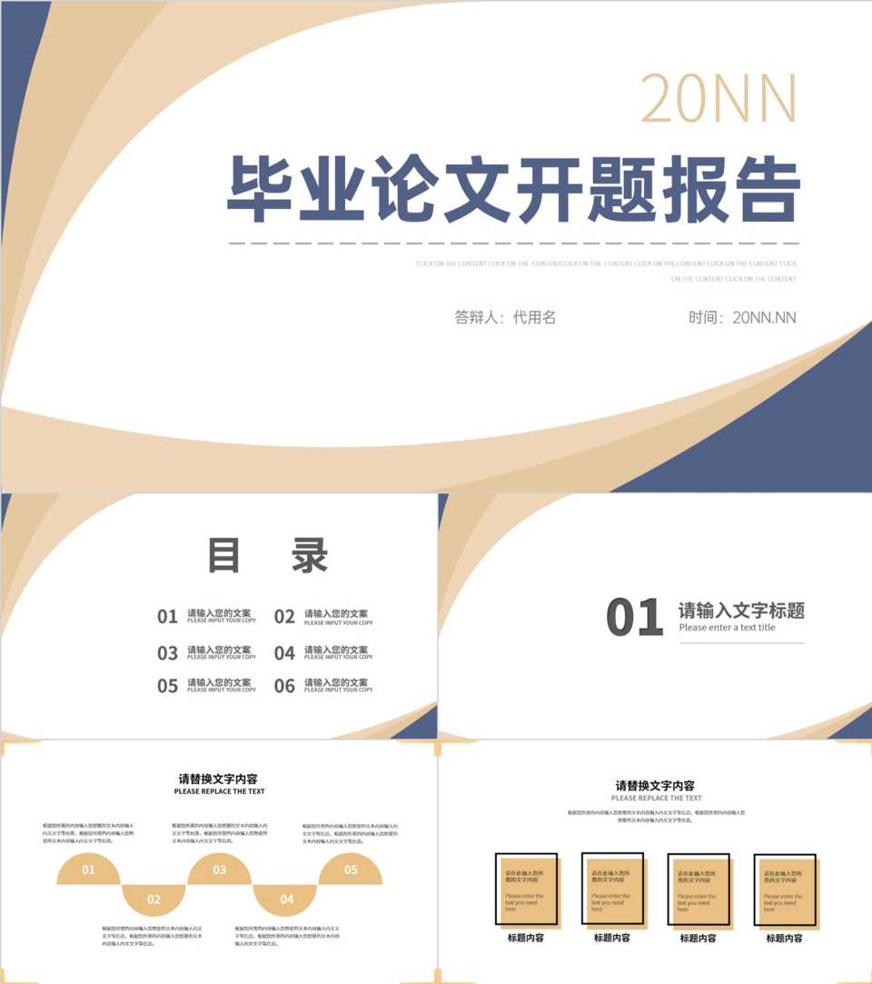 简约风学生毕业论文开题报告PPT模板