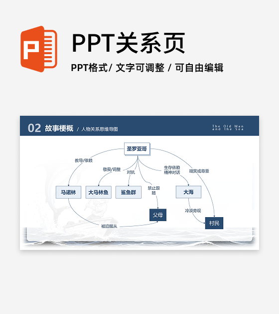 蓝色插画老人与海人物关系教学课件创意PPT单页