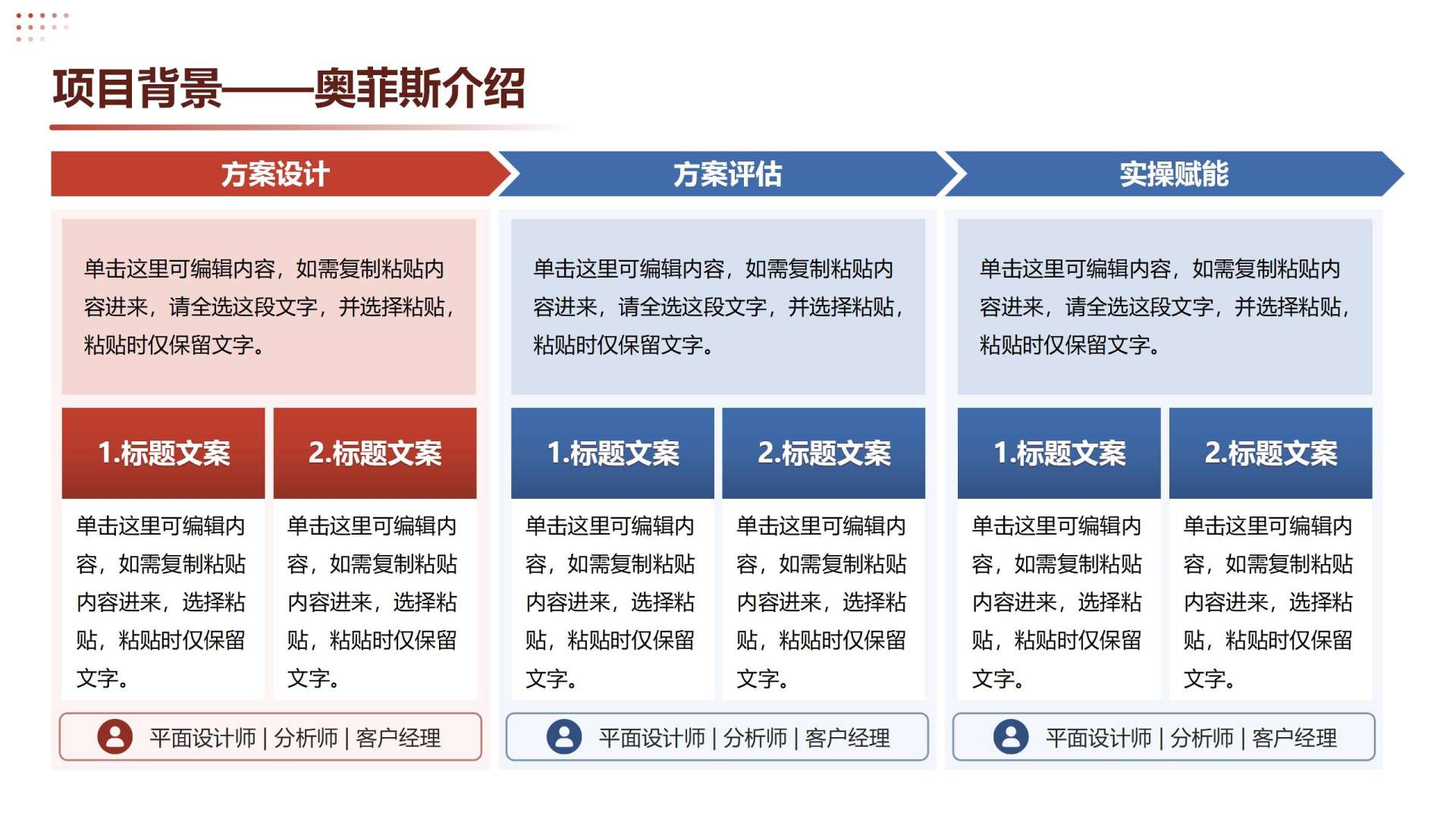红蓝色商务风项目背景介绍PPT单页