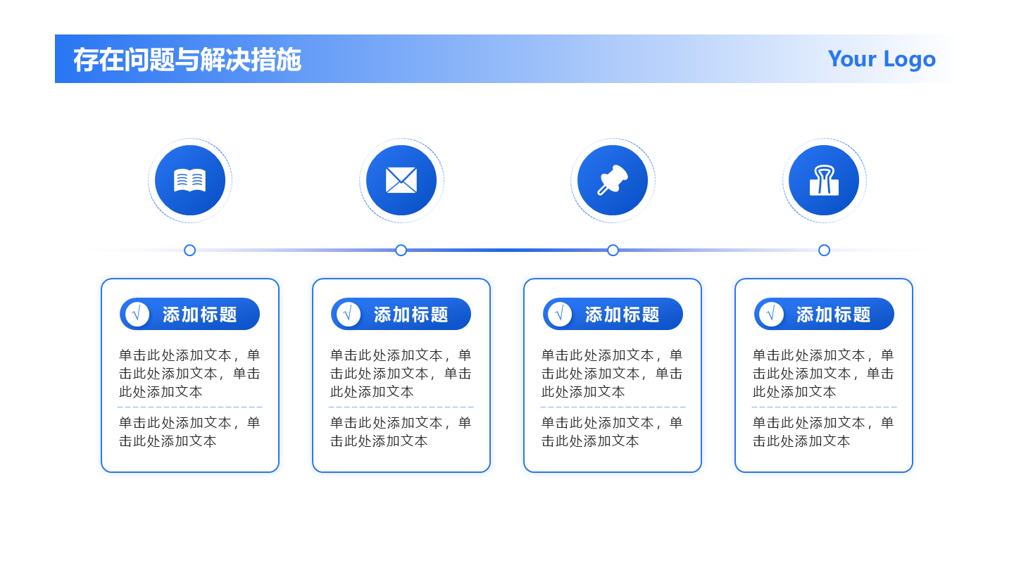 蓝色商务4项流程递进PPT单页