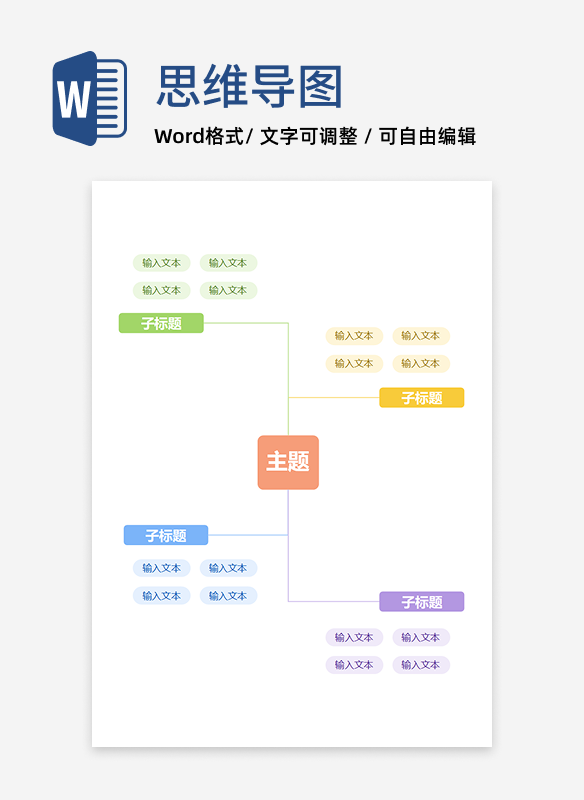 思维导图-彩色方框简约竖版思维导图
