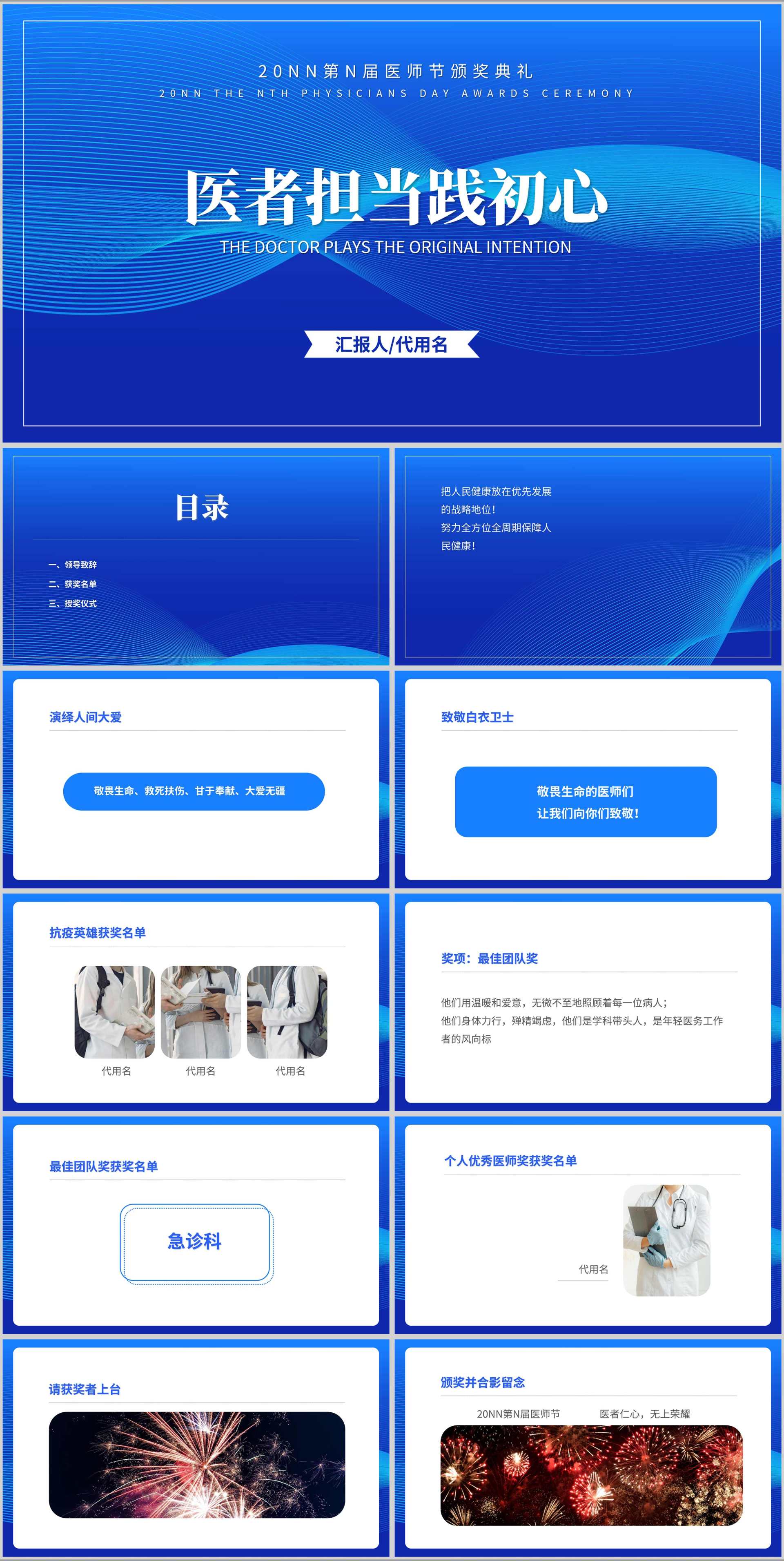 蓝色几何风医师节颁奖典礼庆典PPT模板