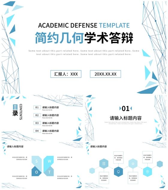 蓝色简约几何学术答辩PPT模板