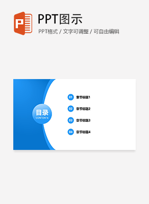 简约圆点弧线通用目录页PPT模板