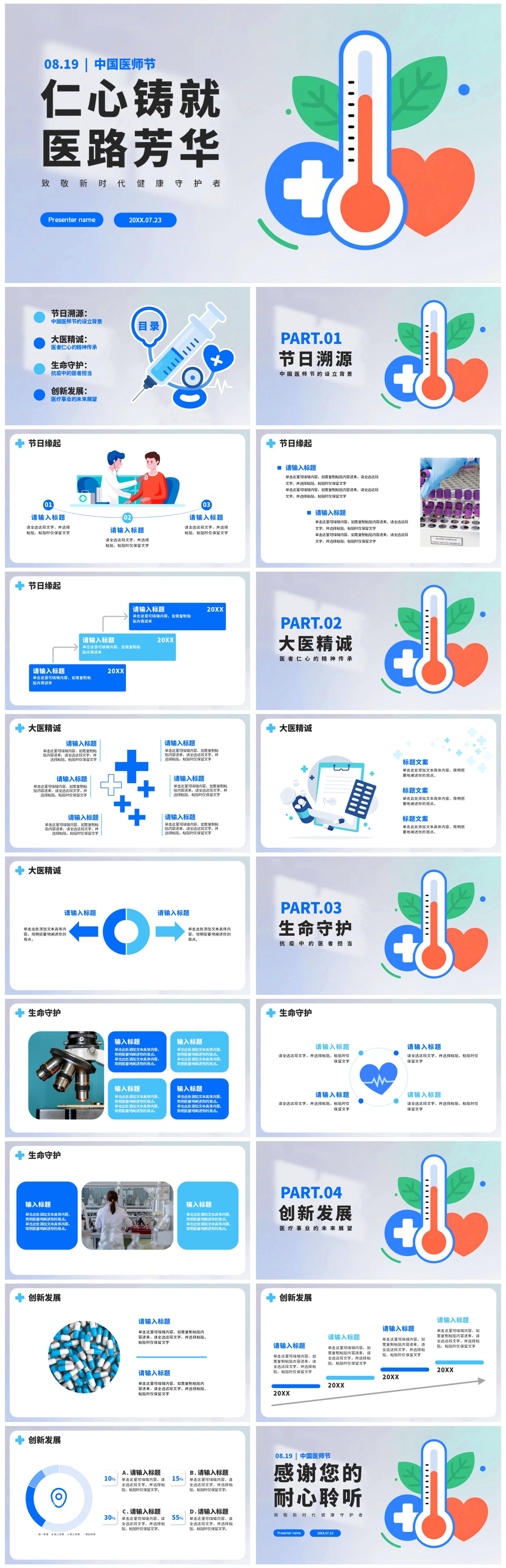 蓝色简约扁平风医疗行业中国医师节PPT模板