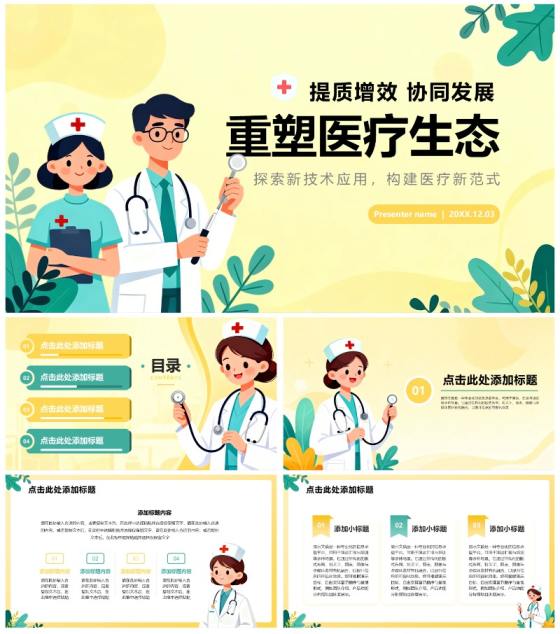 黄色扁平插画卡通风医疗医护人员通用PPT模板