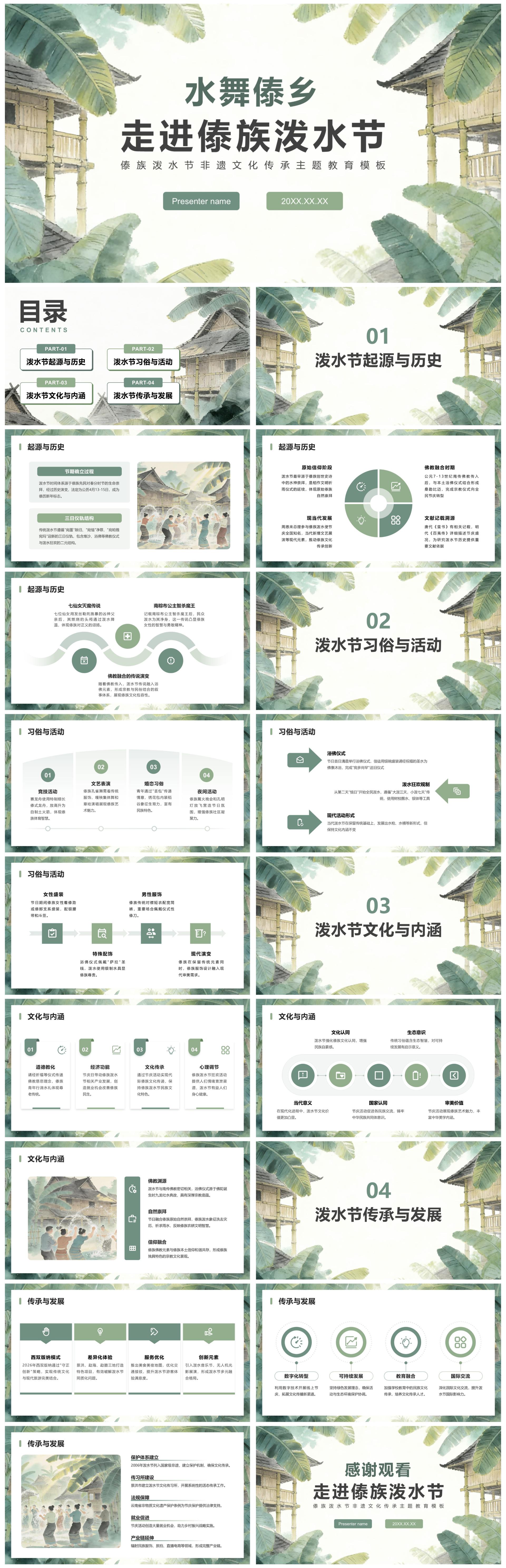 灰绿水墨插画风傣族泼水节文化宣传主题教育PPT模板