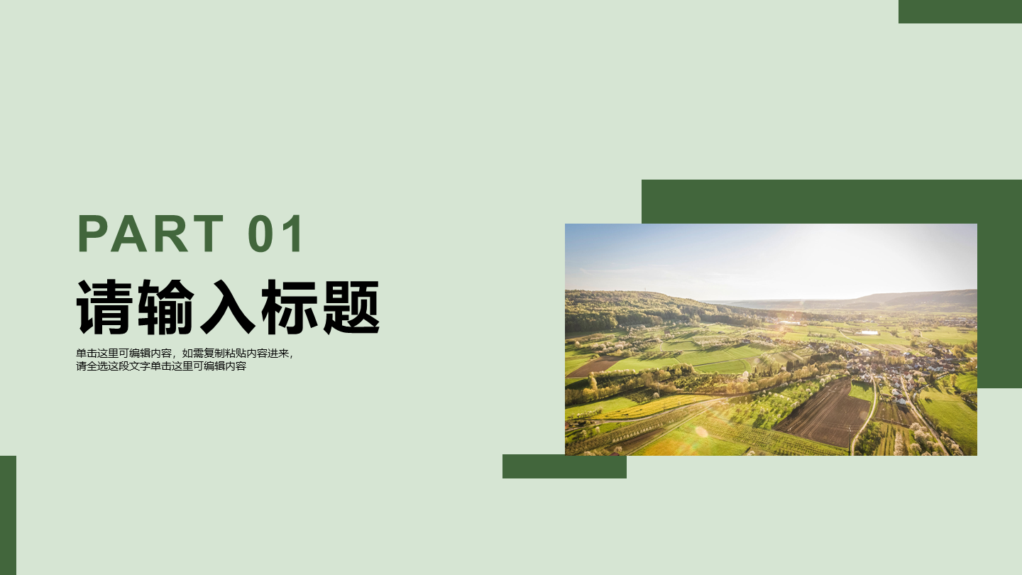 绿色简约风我的家乡介绍章节页PPT模板
