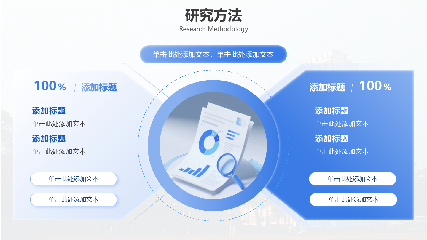 对比方法-蓝色学术风通用毕业论文答辩PPT单页