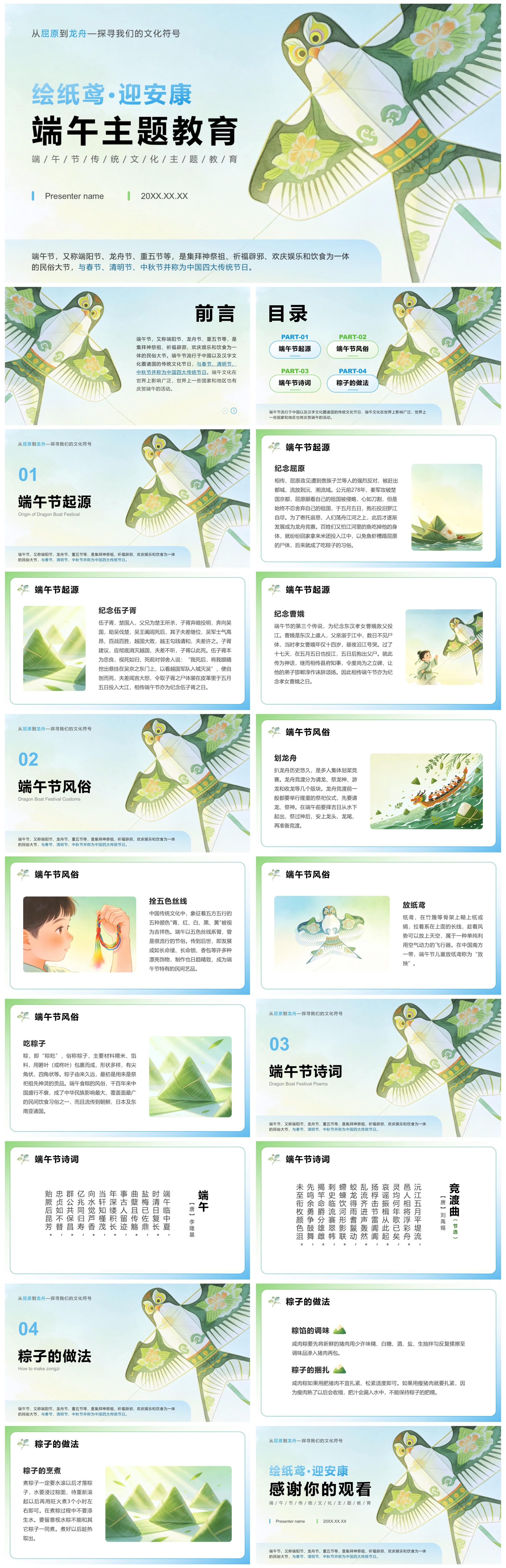 蓝绿渐变小清新风端午节文化主题教育PPT模板