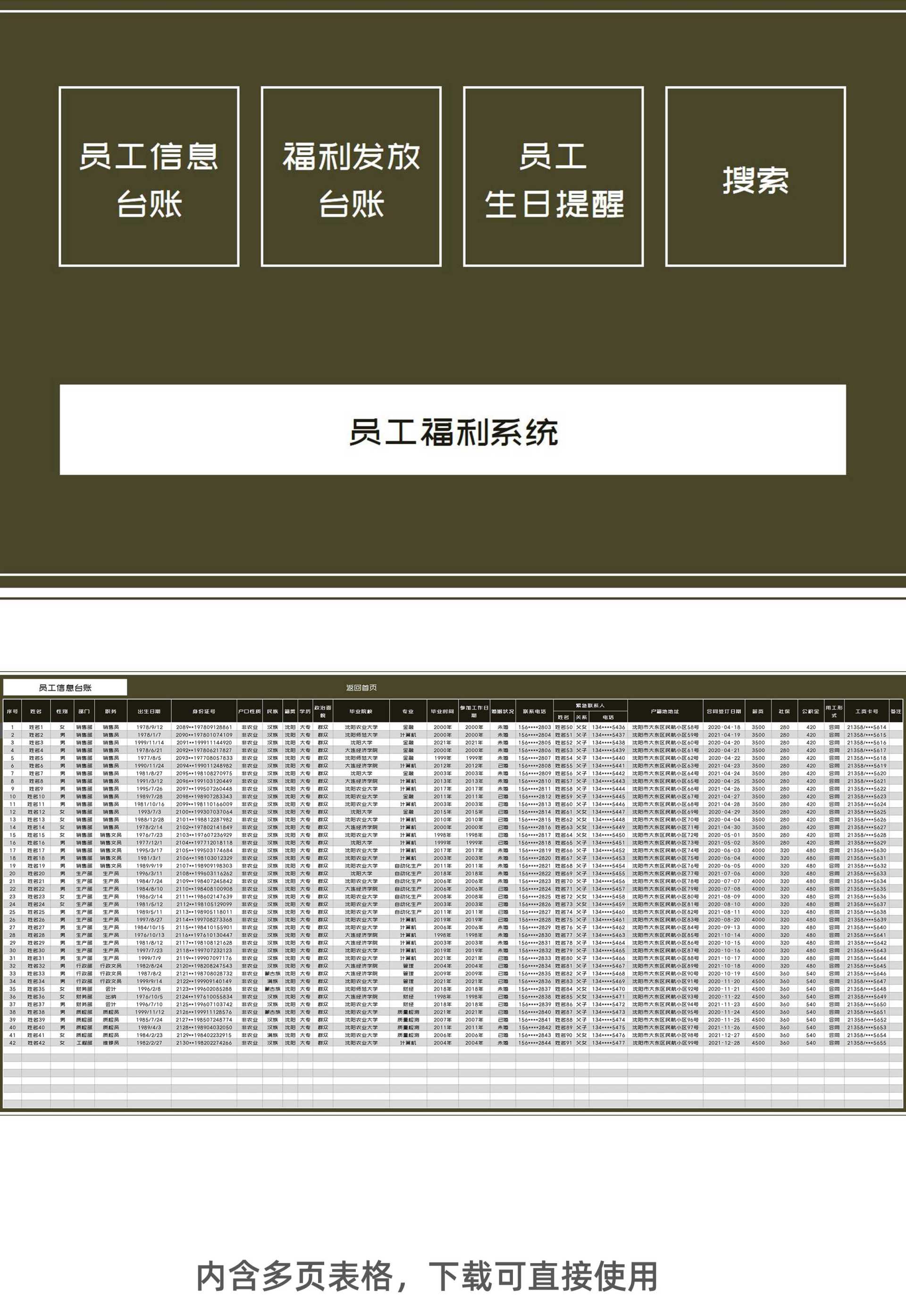 公司人事员工福利系统Excel模板