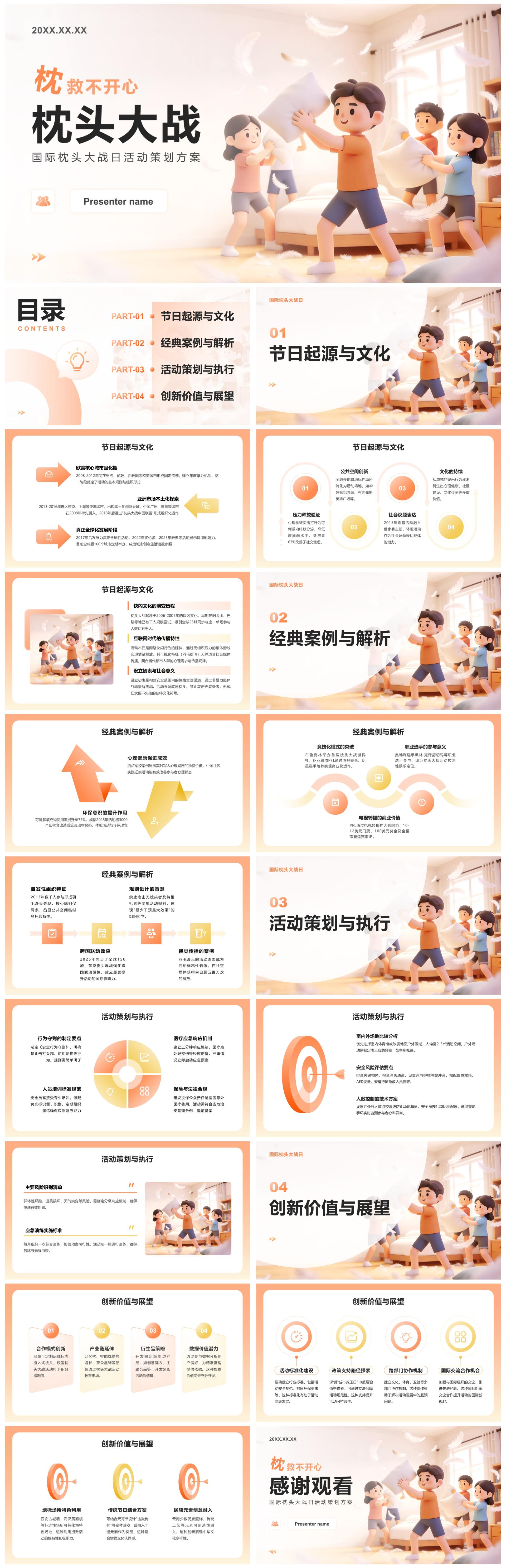 橙色3D风国际枕头大战日营销活动策划PPT模板