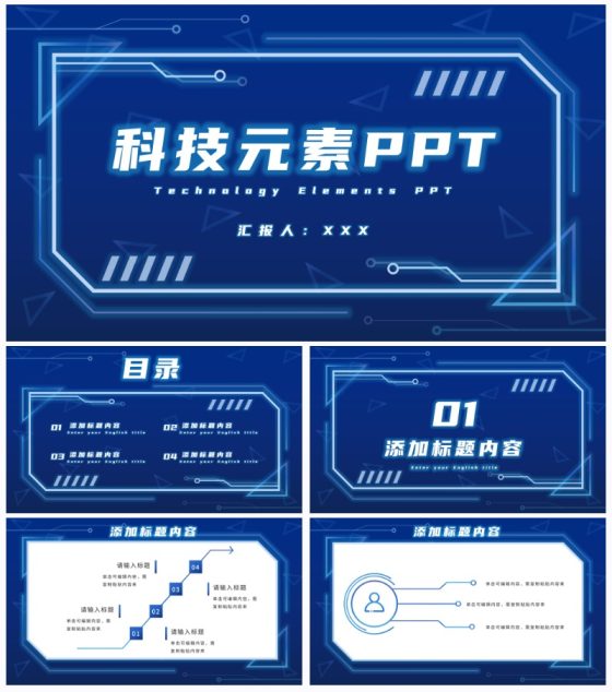 蓝色科技元素PPT模板