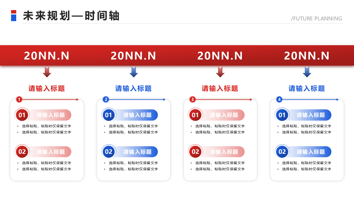 未来规划-红蓝色商务风步骤式PPT单页