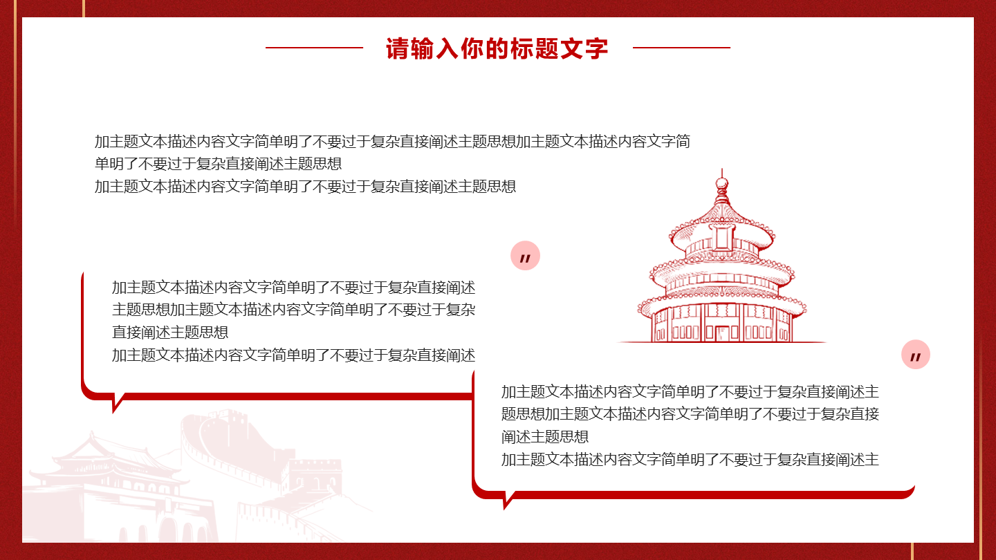 红色文化-红色党政风线性插画内页PPT单页