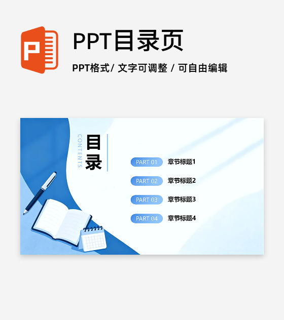 目录页-蓝色简约扁平商务风工作实习报告PPT单页