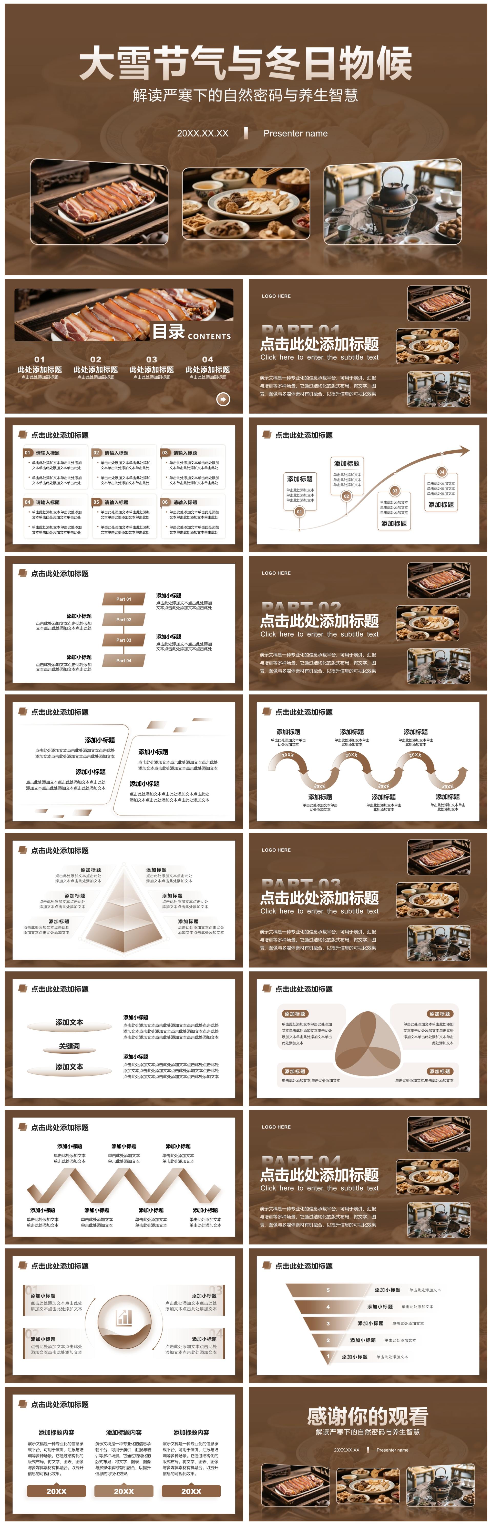 棕色实景大雪节气养生健康知识分享活动PPT模板