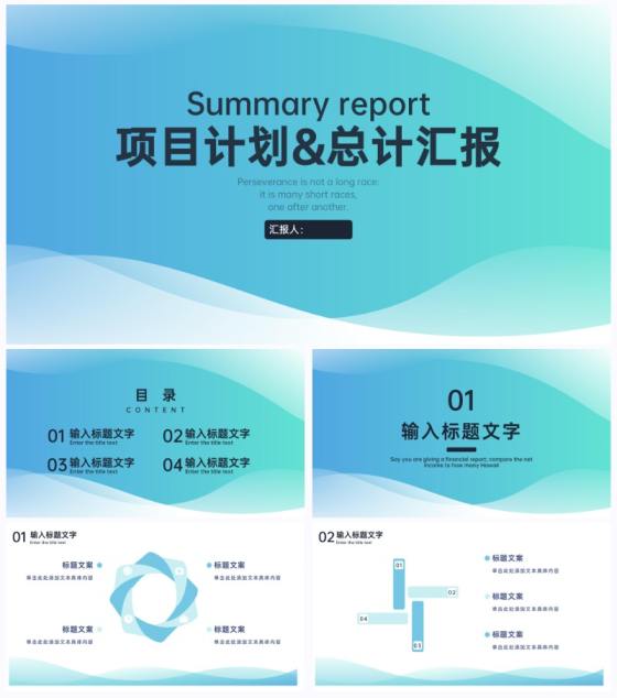 蓝绿渐变流块PPT模板