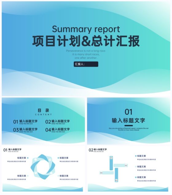 蓝绿渐变流块PPT模板