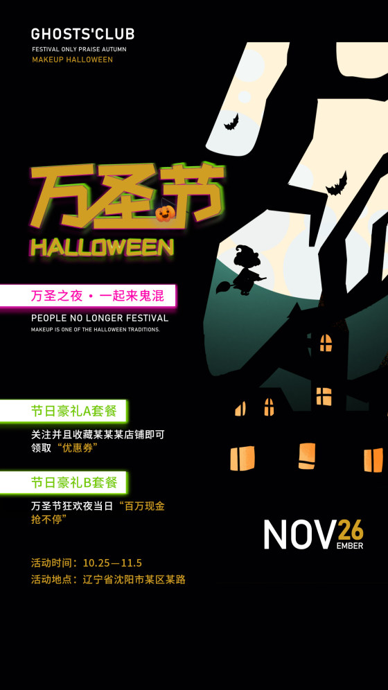万圣节城堡海报