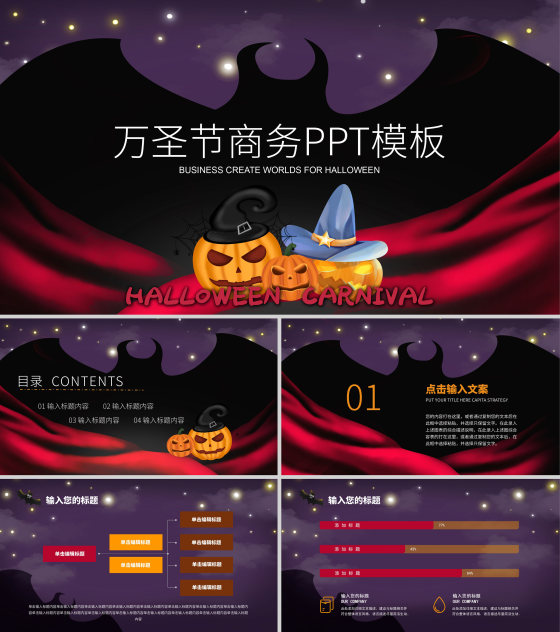 紫色万圣节PPT模板