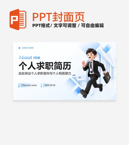 蓝色渐变3D商务风大学自我介绍封面PPT单页