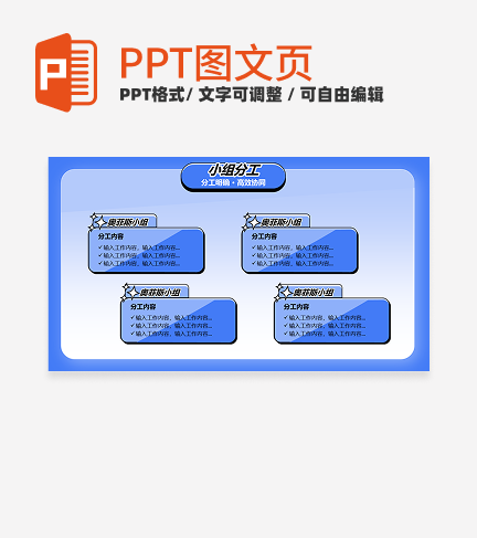 人员分工-蓝色卡通风项目汇报关系页PPT单页