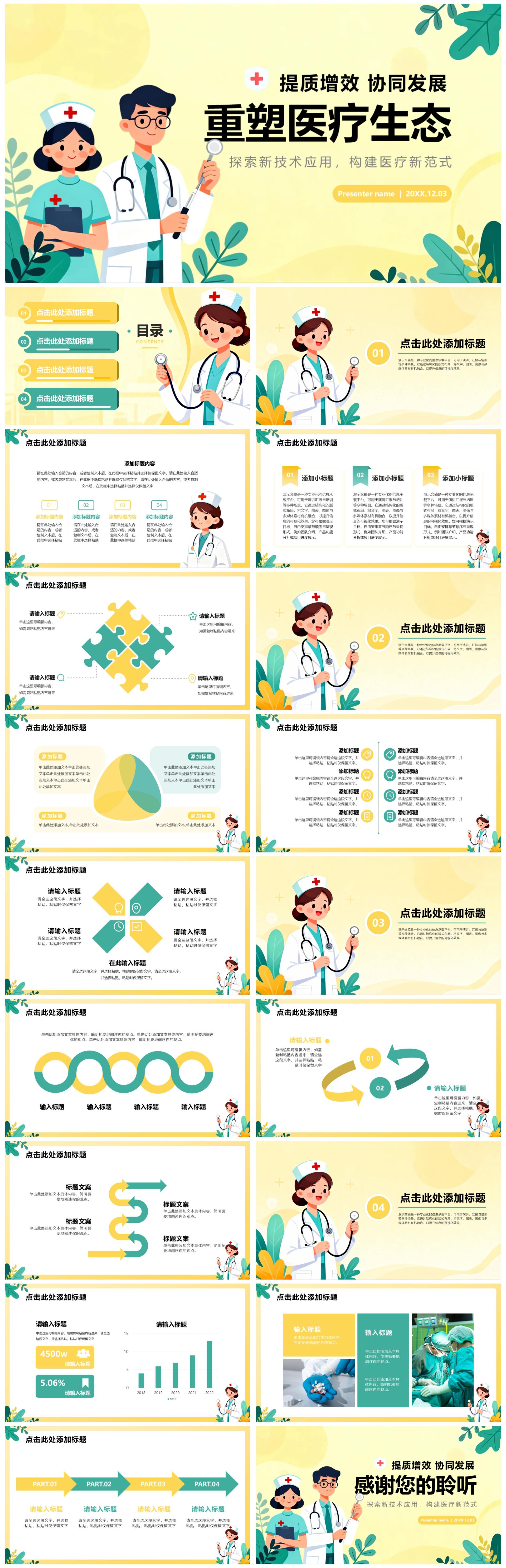 黄色扁平插画卡通风医疗医护人员通用PPT模板