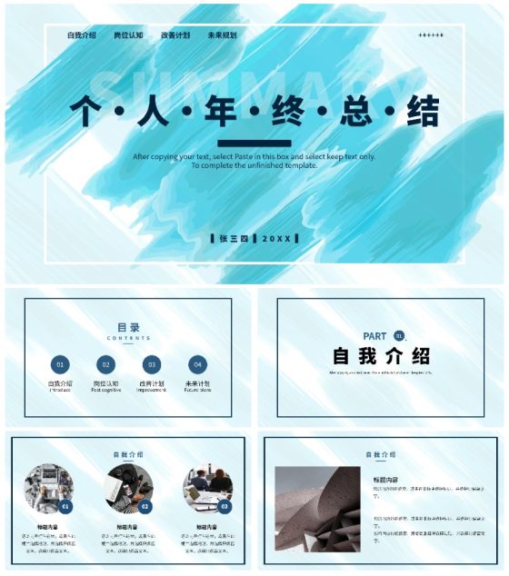 蓝色水彩色个人年终总结PPT模板
