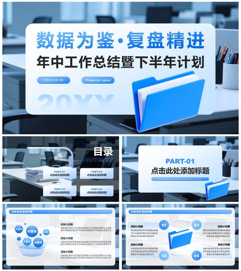 蓝色渐变简约风年中工作总结通用PPT模板