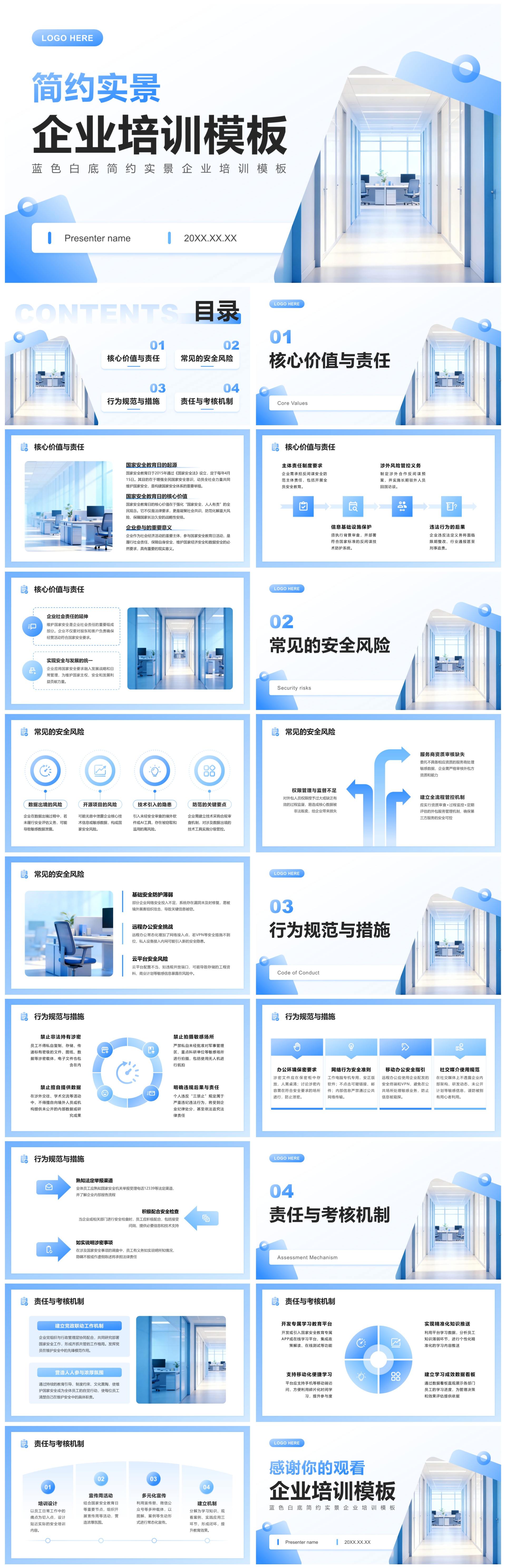 蓝色渐变白底简约实景企业入职培训PPT模板