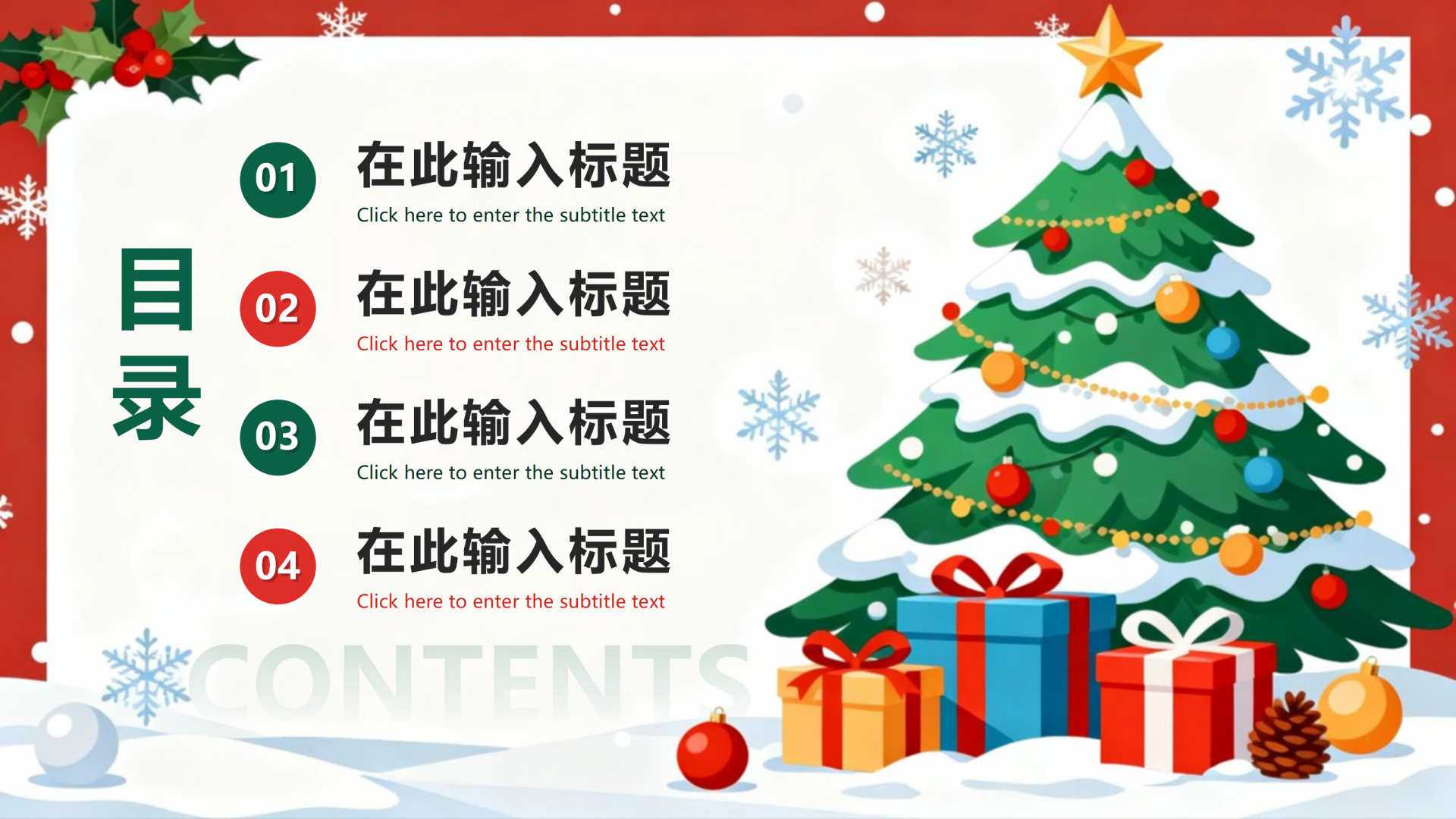 目录页-白色卡通风插画圣诞节主题班会PPT单页