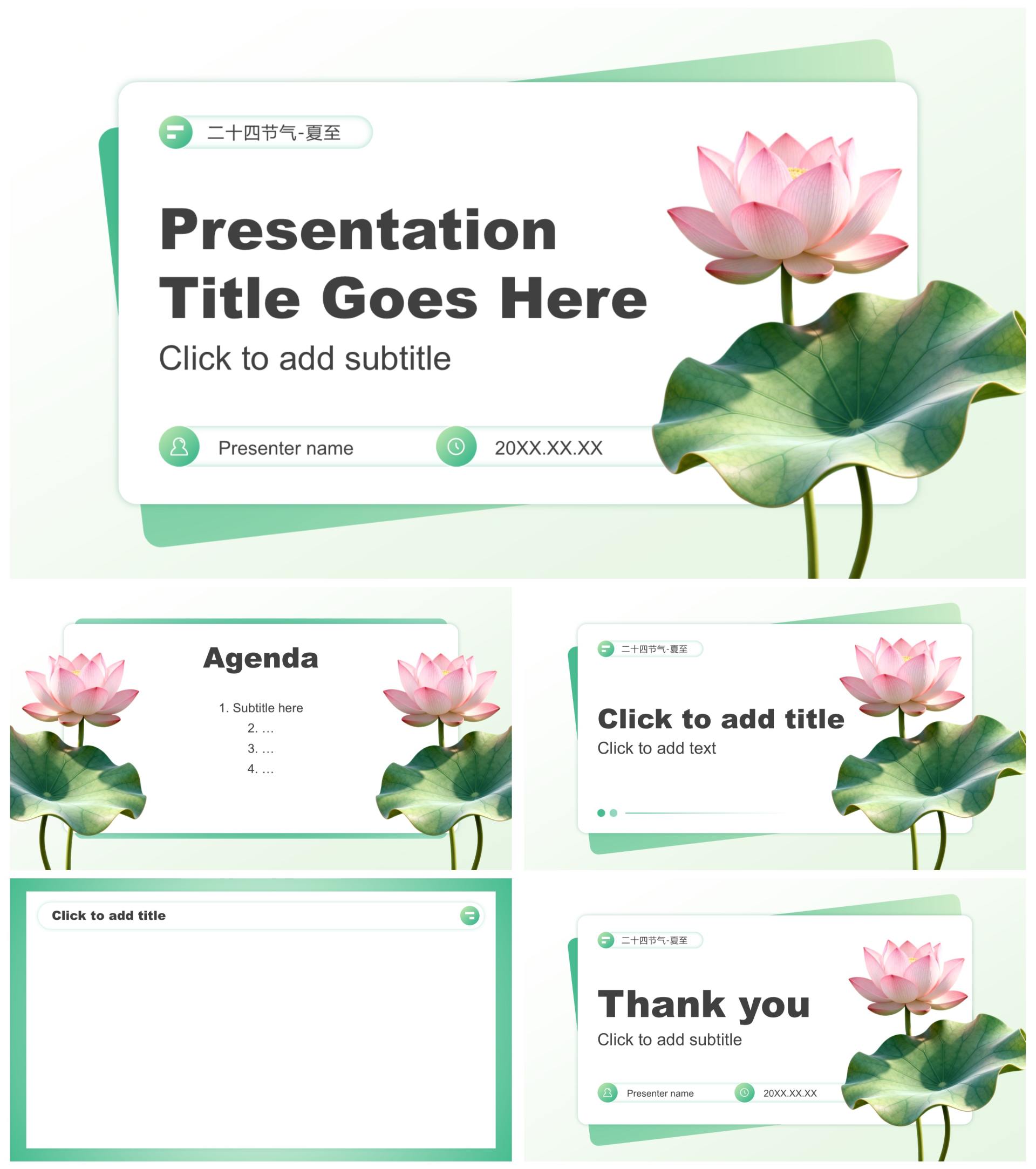 绿色渐变3D风二十四节气夏至习俗科普PPT主题模板
