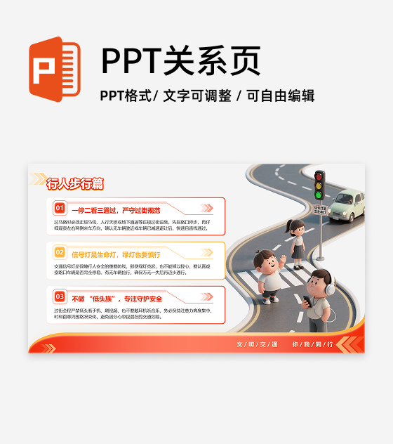 红黄渐变简约交通安全宣传日科普知识PPT单页