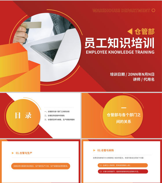 红色商务风仓管部员工知识培训PPT模板