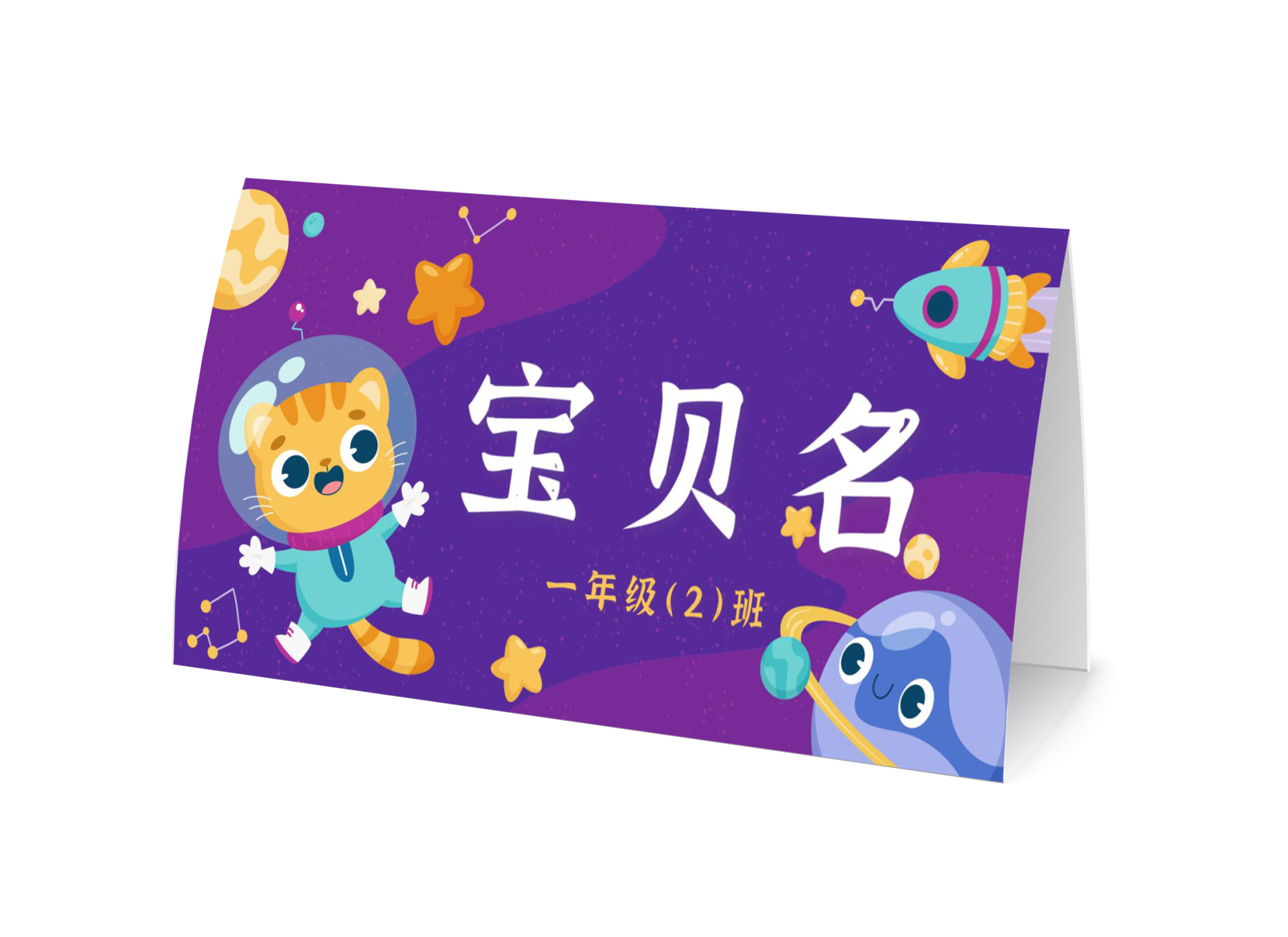 学生姓名牌word模板