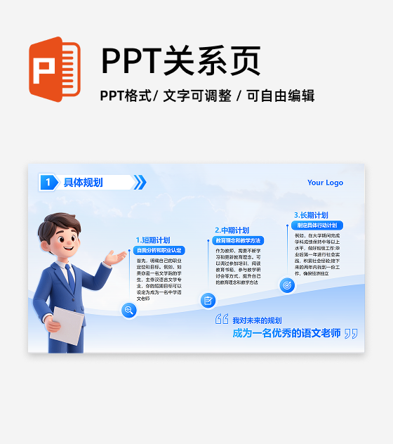 蓝色简约渐变商务职业规划述职汇报PPT单页