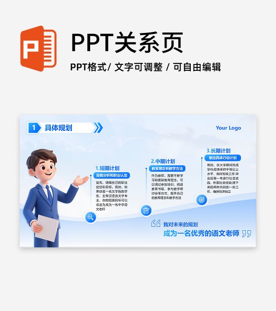 蓝色简约渐变商务职业规划述职汇报PPT单页