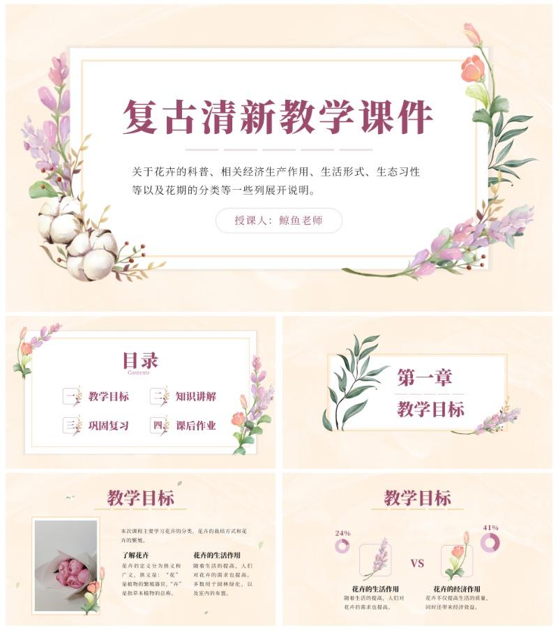 紫色复古清新教学课件ppt模板
