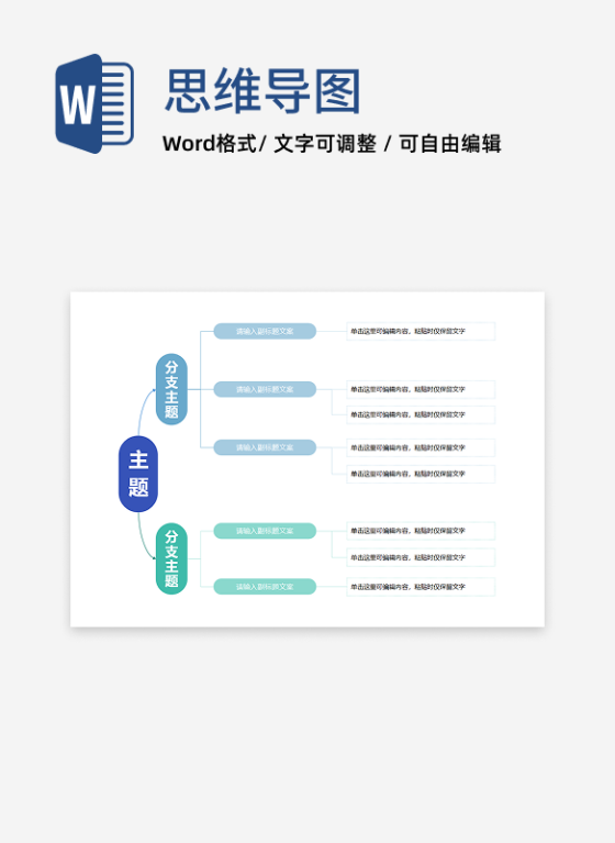 思维导图-彩色简约横板通用1