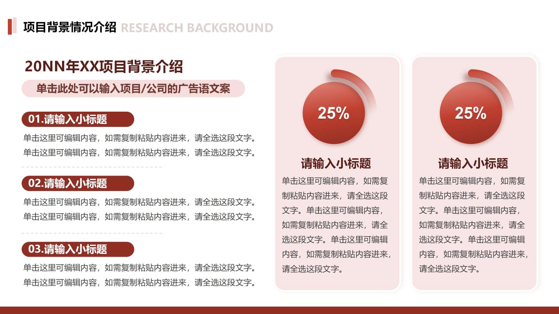 红色商务风项目背景PPT单页