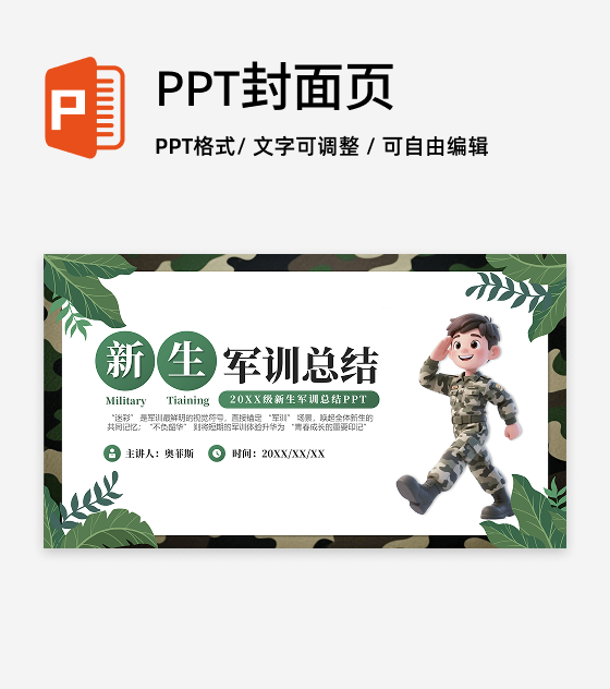 绿色简约创意军训总结汇报封面PPT单页