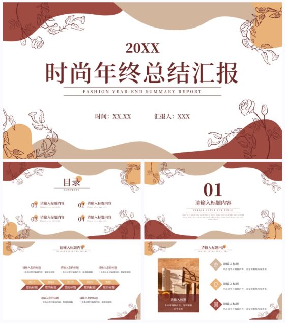 古典高端时尚商务年终总结PPT模板