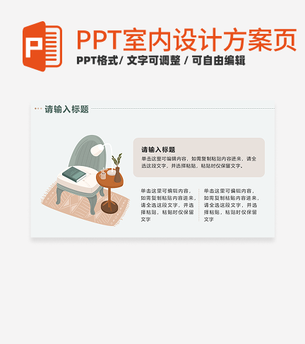 室内设计方案-绿色卡通家居定制内页PPT单页