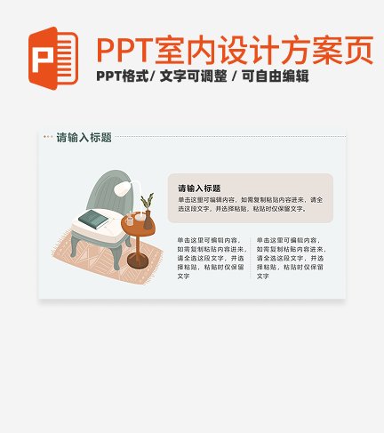 室内设计方案-绿色卡通家居定制内页PPT单页