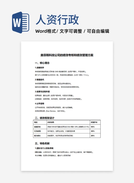 公司绩效考核和绩效管理方案