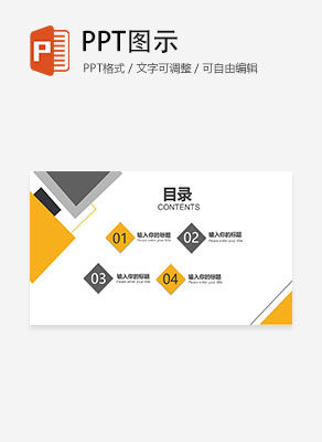 黄色简约几何风论文答辩目录PPT模板