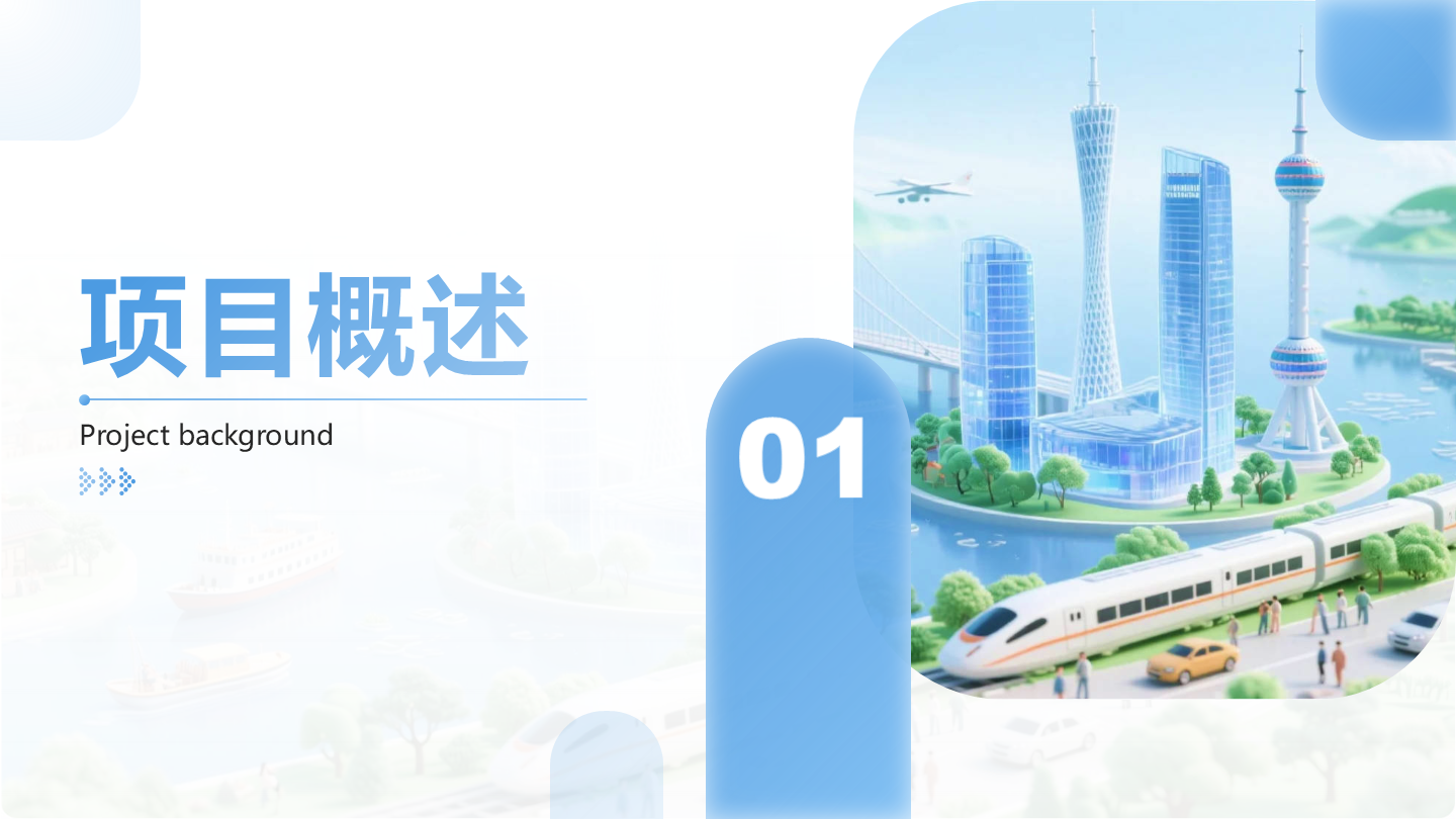 章节页-浅蓝色商务风简约渐变城市背景PPT过渡页